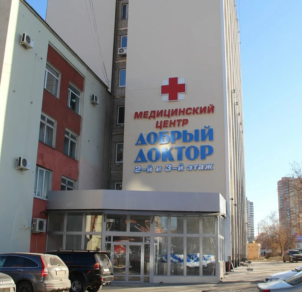 поликлиника песочная рязань. рязань улица есенина 9 добрый доктор. добрый доктор есенина 9. клиника добрый доктор кемерово. врачи добрый доктор рязань.