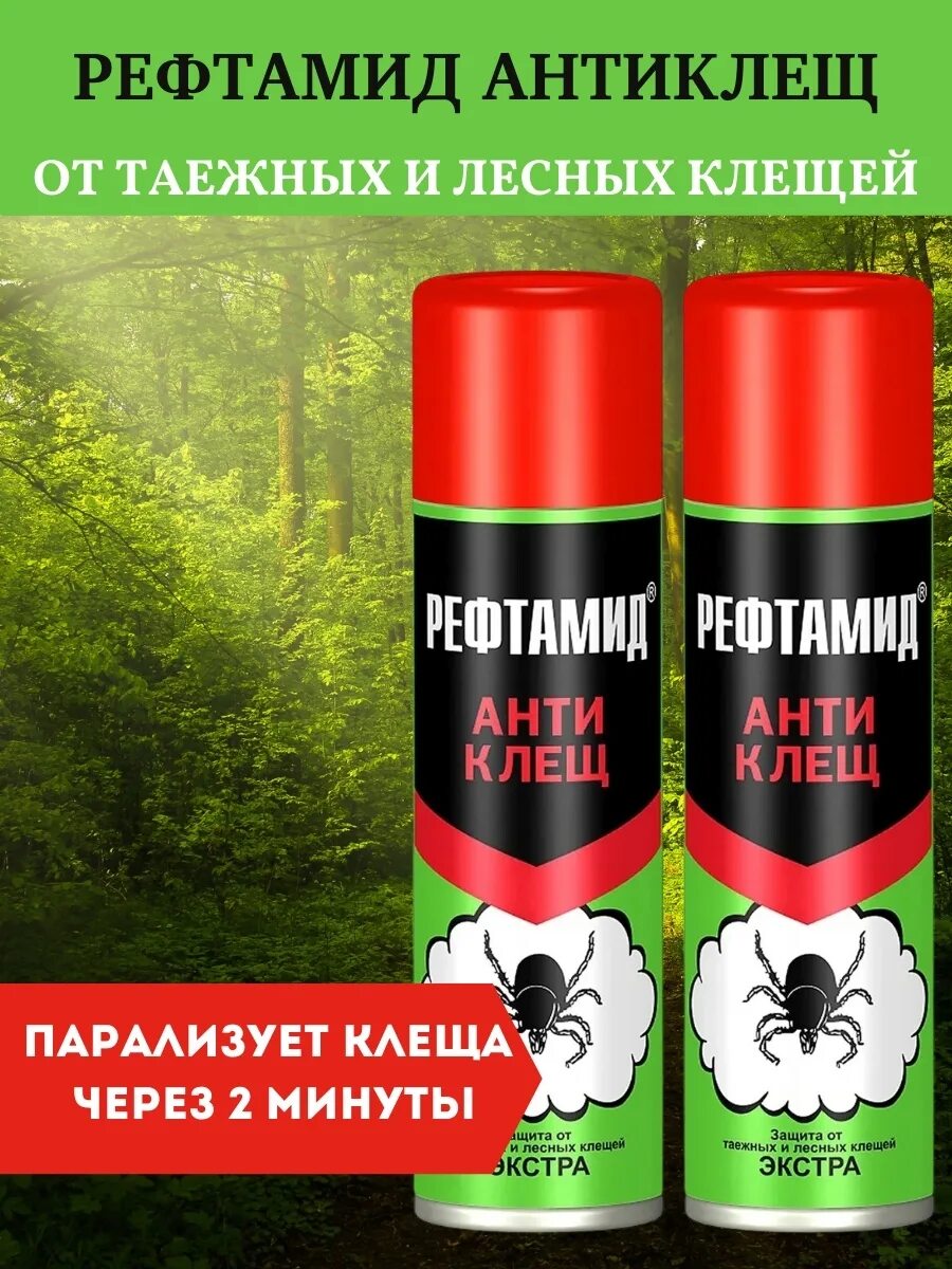 Рефтамид антиклещ