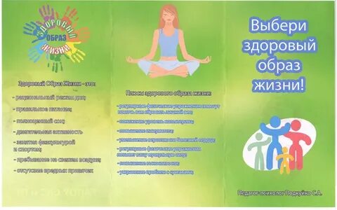 Буклет на тему здоровая жизнь
