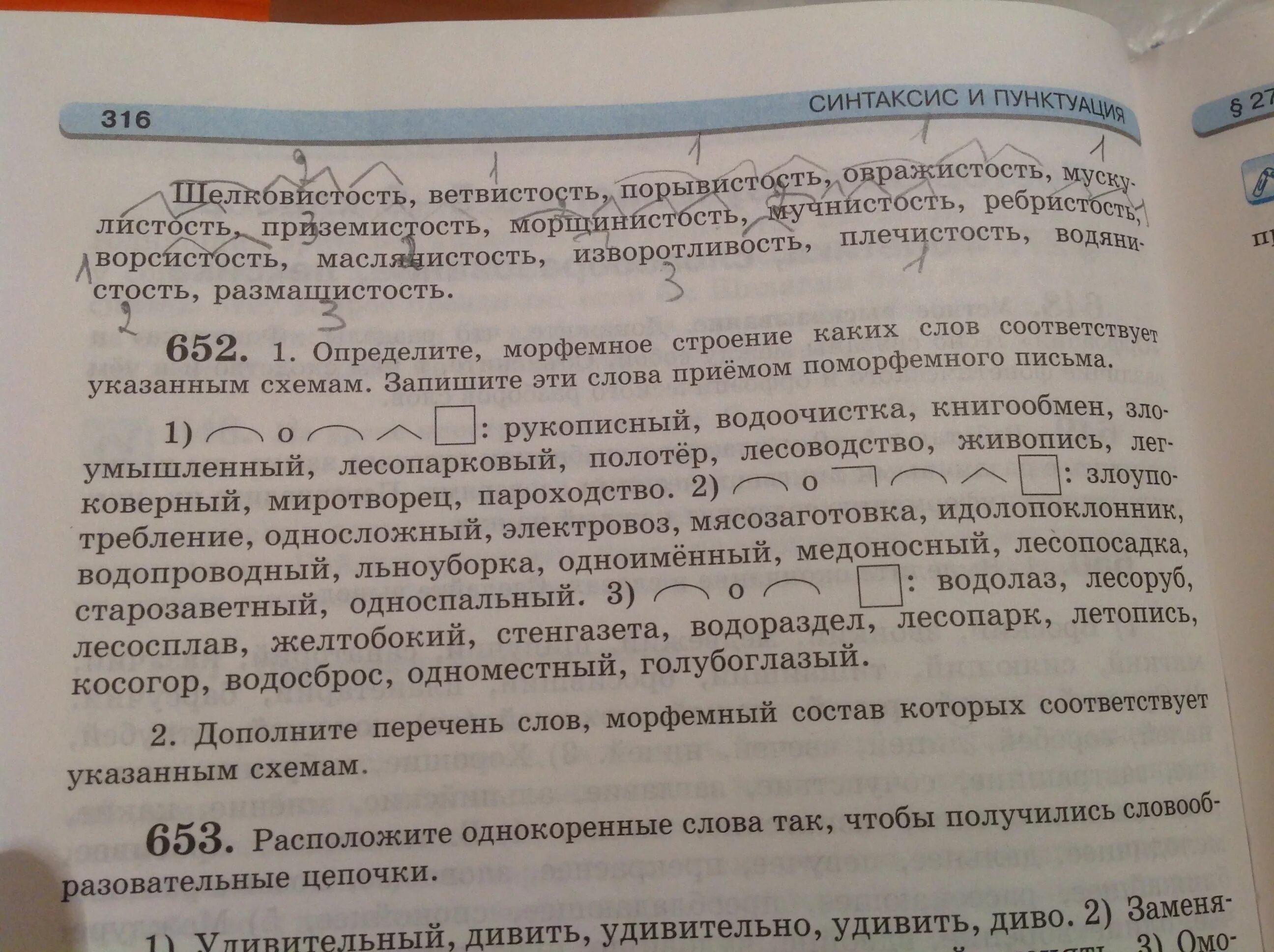 Укажи информацию которая соответствует тексту. Морфемное строение слова. По морфемное письмо. Запишите слова приёмом поморфемного письма.. Определите морфемное строение.