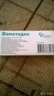 Фамотидин отзывы пациентов принимавших