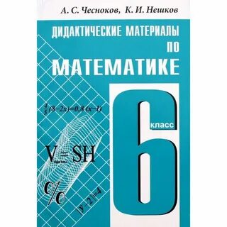 Дидактический материал к математике 1 класс