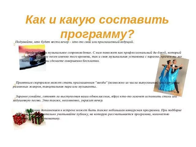 Программа музыкального вечера 4 класс. Программа музыкального вечера 4 класс