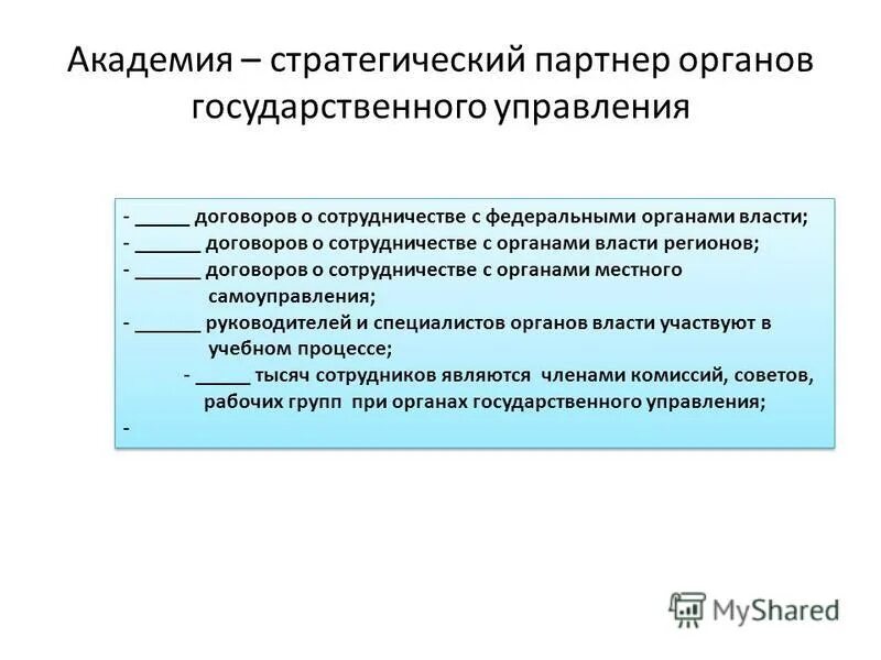 Академия стратегического управления. Академия стратегического управления. Академия стратегического управления. Академия стратегического управления. 5 направлений.