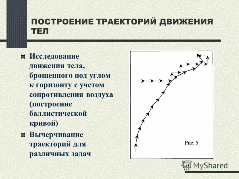 Учет сопротивления воздуха