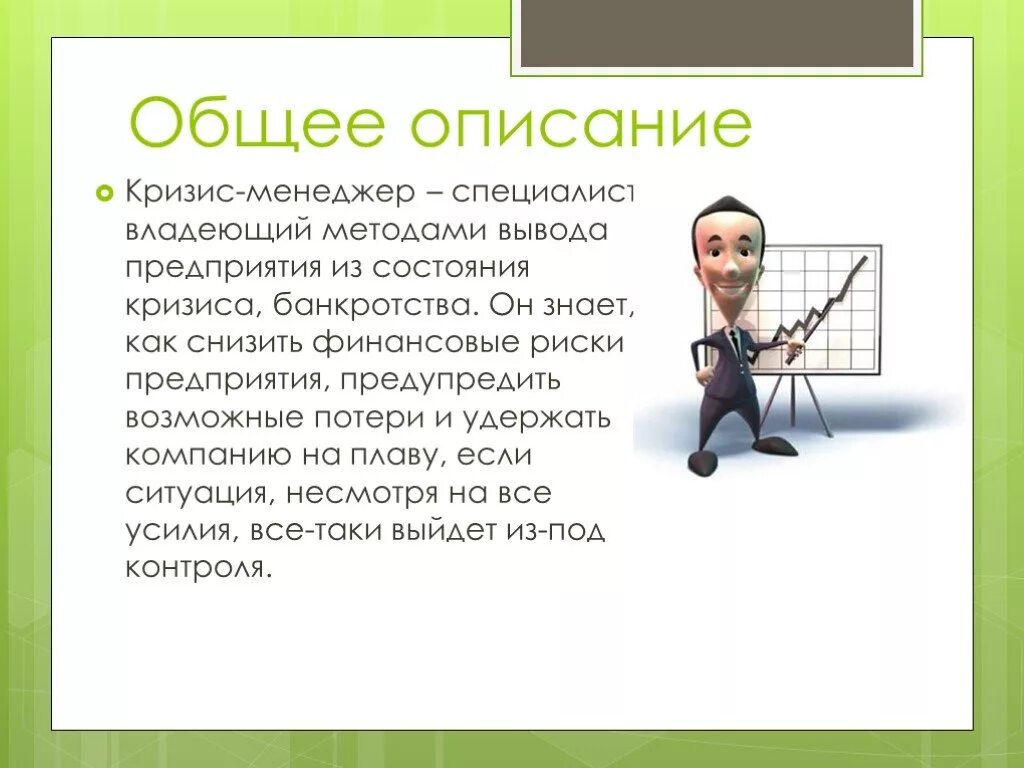 Владеющий несобственник