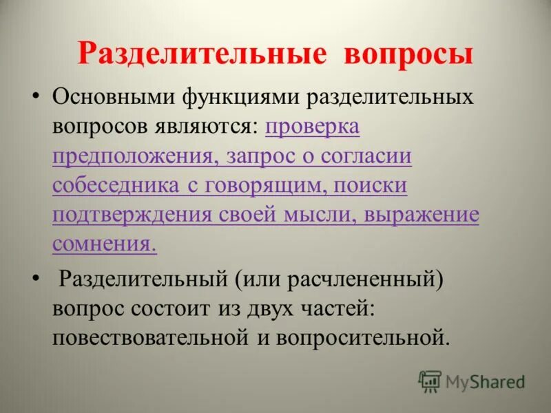 Подтвердить или опровергнуть эти предположения довольно. Виды учебно-исследовательской деятельности. Подтвердить или опровергнуть. Подтвердить или опровергнуть эти предположения довольно трудно. Гипотеза.