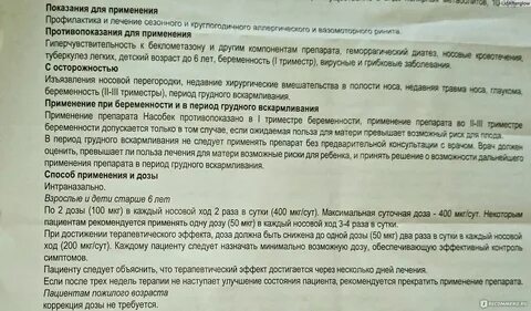 Сосудосуживающие капли в 1 триместре
