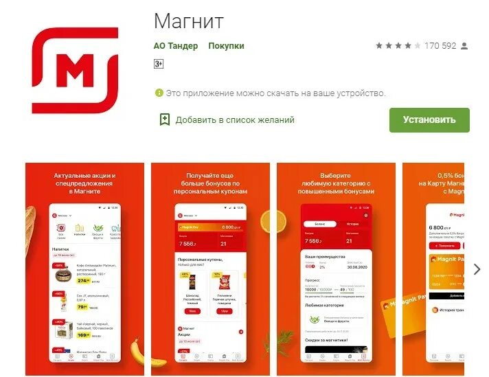 Активируй плюс в приложении. Приложение магнит. Магнит магазин. Мобильное приложение магазин магнит. Карта магнит с бонусами через приложение.
