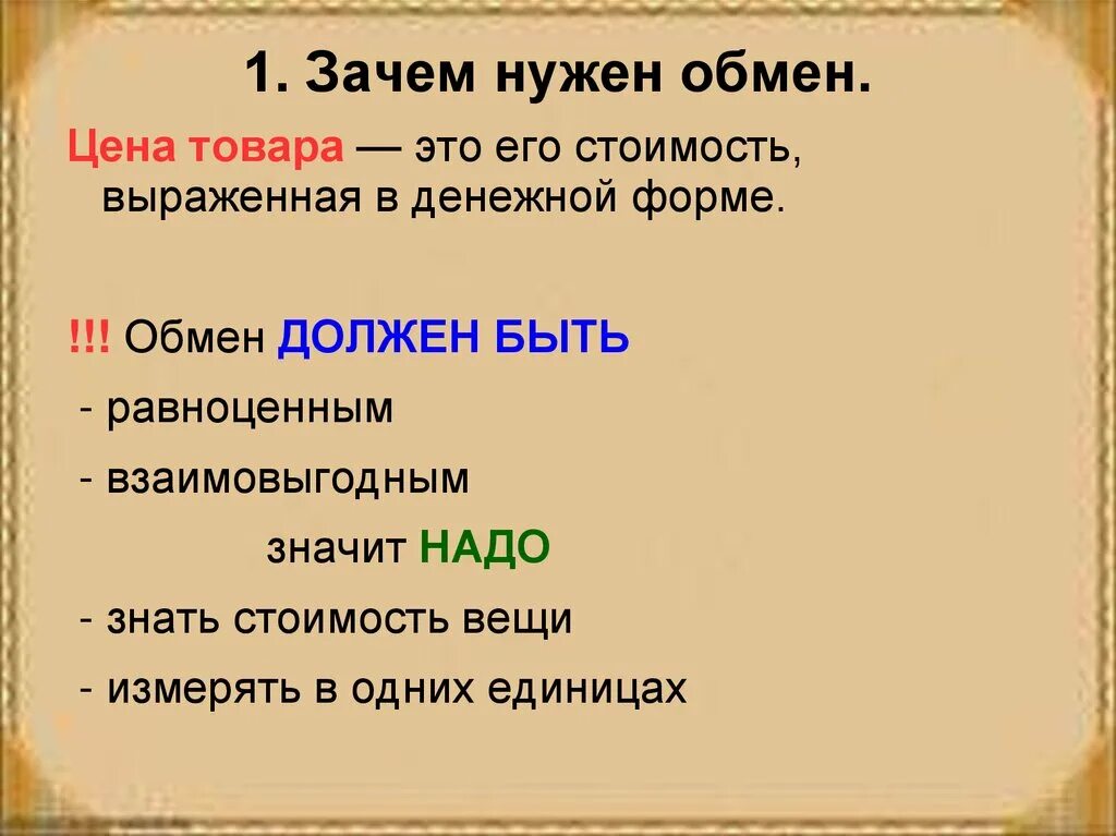 Обмен Обществознание 7 класс. Зачем нужен обмен. Обмен по обществознанию эоо. Зачем нужен обмен товарами.