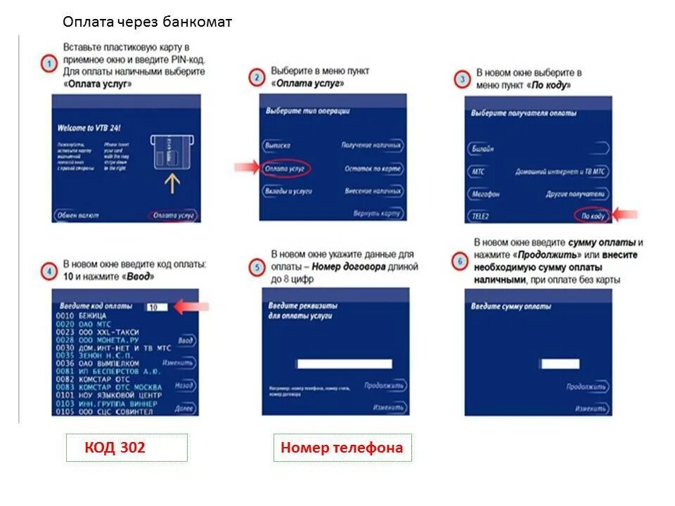 Какая комиссия в банкомате втб. Реквизиты карты ВТБ через Банкомат. Реквизиты карты в банкомате ВТБ. Реквизиты в банкомате ВТБ. Как взять реквизиты в банкомате ВТБ.