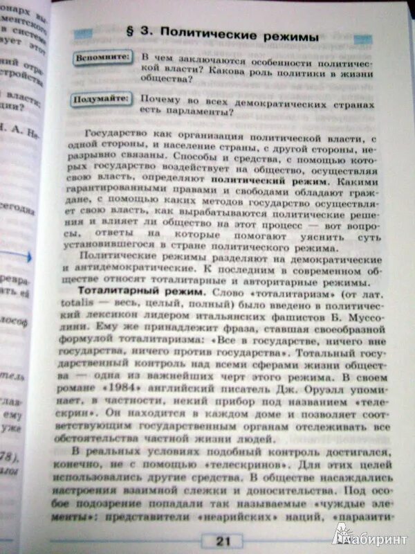 Меняющееся общество 9 класс краткое содержание параграфа. Меняющееся общество 9 класс краткое содержание параграфа