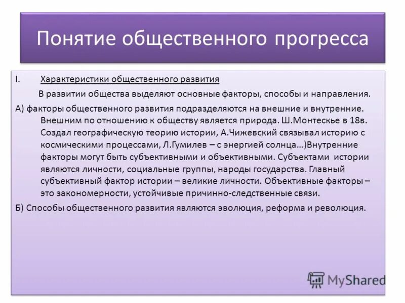 Основой прогресса является