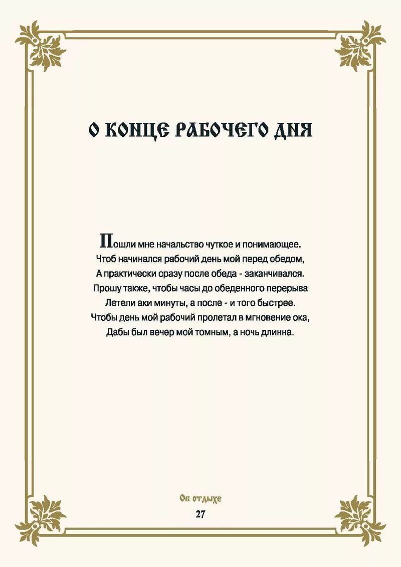 Чтоб работа ладилась