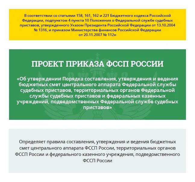 Федеральная служба судебных приставов задачи. ФССП России определение. Служба судебных приставов подведомственна. Федеральная служба судебных приставов подведомственные учреждения. Центрального аппарата Федеральной службы судебных приставов РФ..