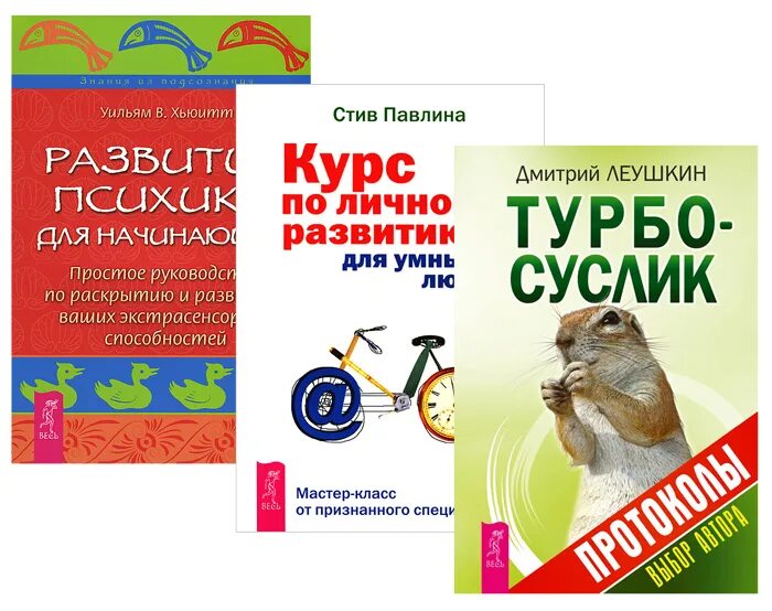 Турбо суслик протоколы. Турбо суслик. Турбо суслик книга.