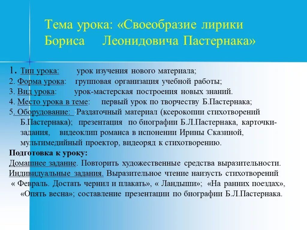 Своеобразие лирики Пастернака. Своеобразие лирики Бориса Пастернака. Своеобразие лирики Пастернака кратко. Лирика Пастернака урок. Тематика и проблематика лирики б пастернака