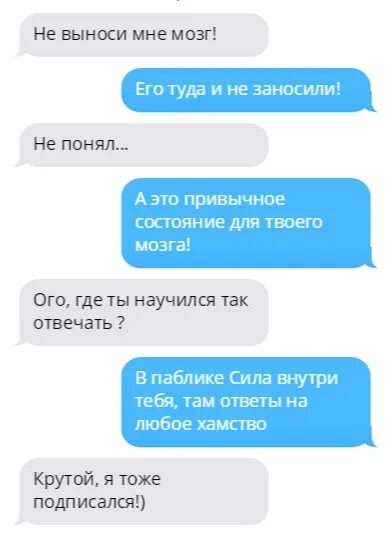 Парень выносит мозги. Выноси мне мозг. Не выносить мозг. Как выносить парню мозг. Вынос мозга фразы.