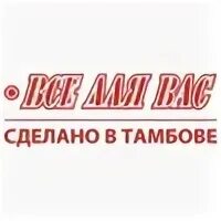 Все для вас тамбов объявления. Все для вас тамбов объявления
