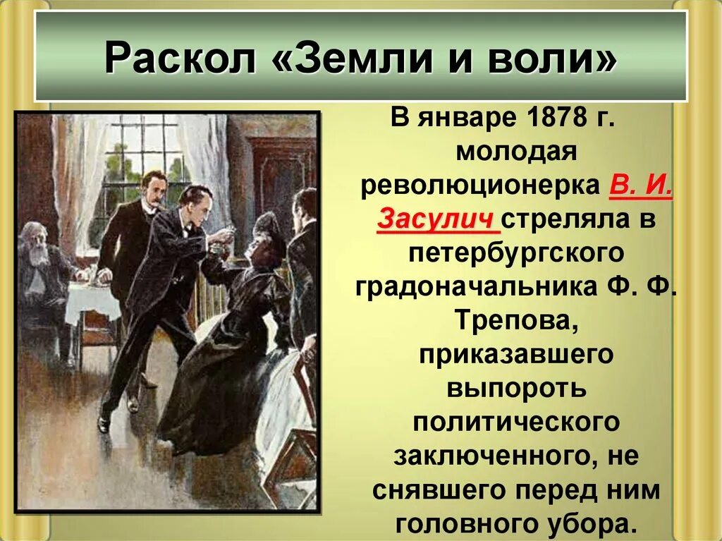 Общественное движение при александре 2 презентация. Реакция власти на общественное движение при александре 2. разночинная интеллигенция при александре 2. засулич земля и воля. реакция власти.