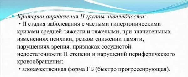 2 группа инвалидности болезни. Перечень заболеваний по инвалидности. Инвалидность второй группы перечень заболеваний. Инвалидность 1 и 2 группы перечень заболеваний. Заболевания 2 группы инвалидности список.