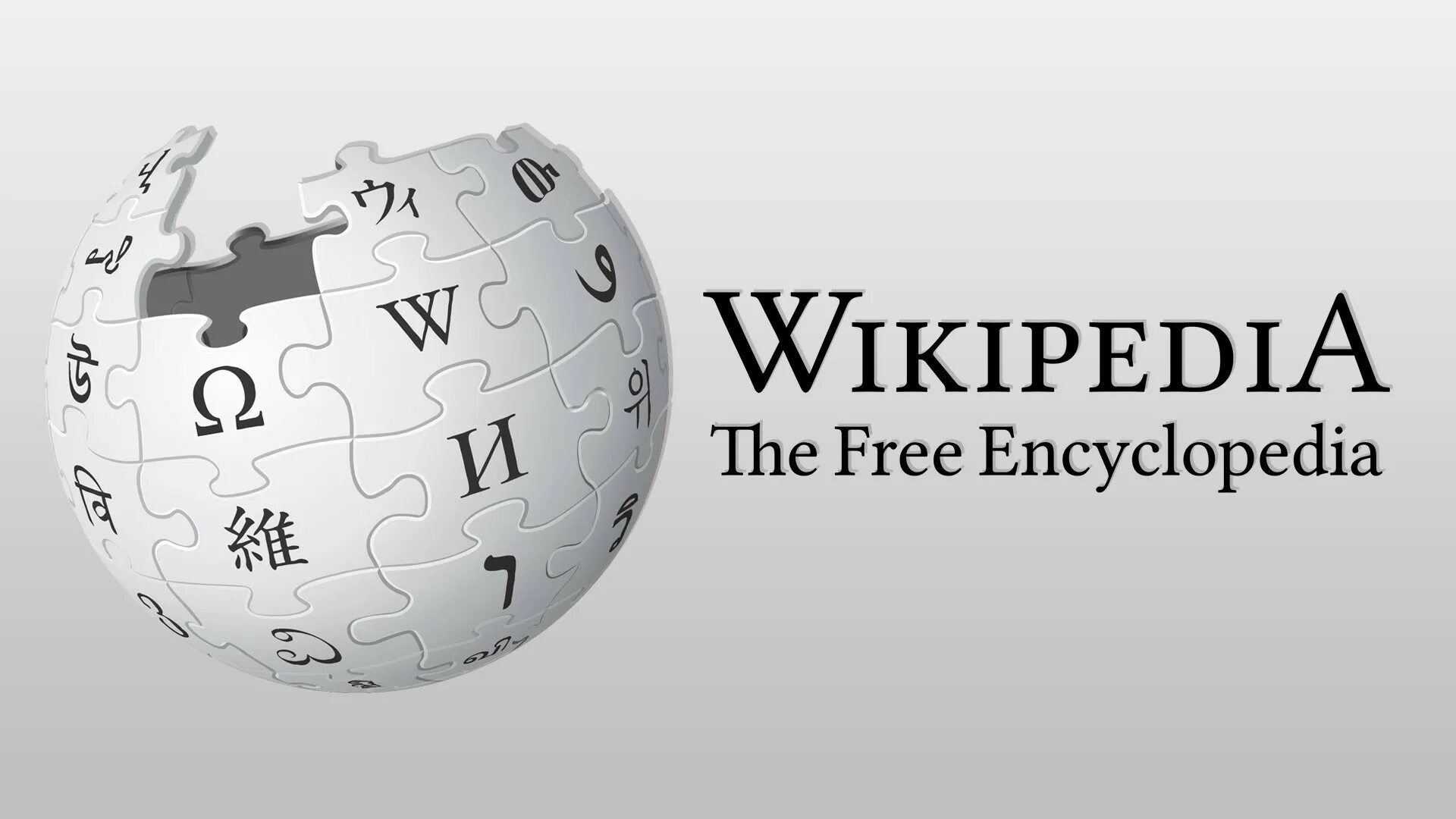 Https ru wikipedia org wiki википедия. Википедия логотип. Значок Википедии. Википедия картинки. Википедия энциклопедия.