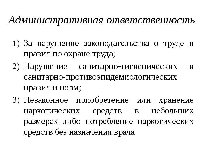 Ответственность за нарушение санитарного законодательства. Виды ответственности за нарушение санитарных правил. Назовите виды ответственности за нарушение санитарных правил. Нарушение санитарного законодательства, виды ответственности.. За совершение санитарных правонарушений должностные