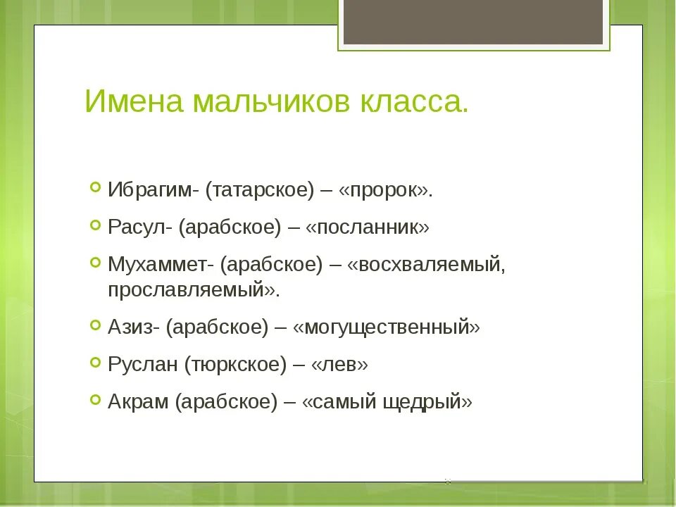 Имена на д на татарском. Имена мальчиков на т.