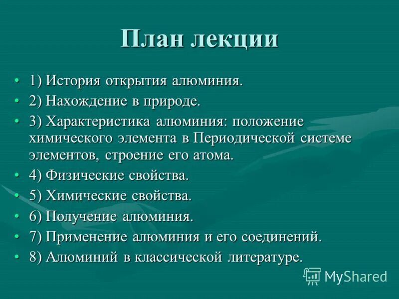 Урок алюминий 9 класс