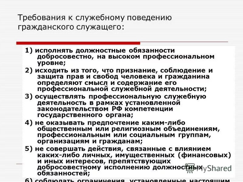 Исполняемые полномочия