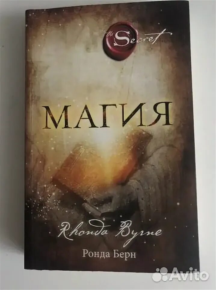 Книга магия ронда