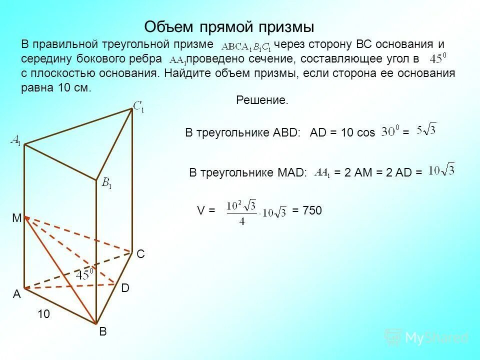 Длину ребра вс и сторону вс. Объем прпвильной тоеугольнтпризмы. Объем непрямой треугольной Призмы. Объемправмльной треугольной Призмы. Объем правильной треугольной Призмы.