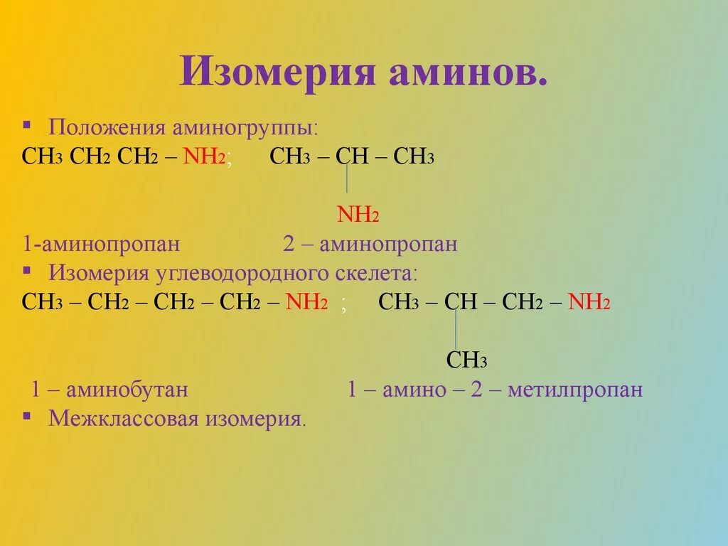 Ch3-ch2-NH-ch3. Ch3ch2nh2. Ch3ch(nh2)ch2. (Ch3)2ch−NH. Изомерия аминов