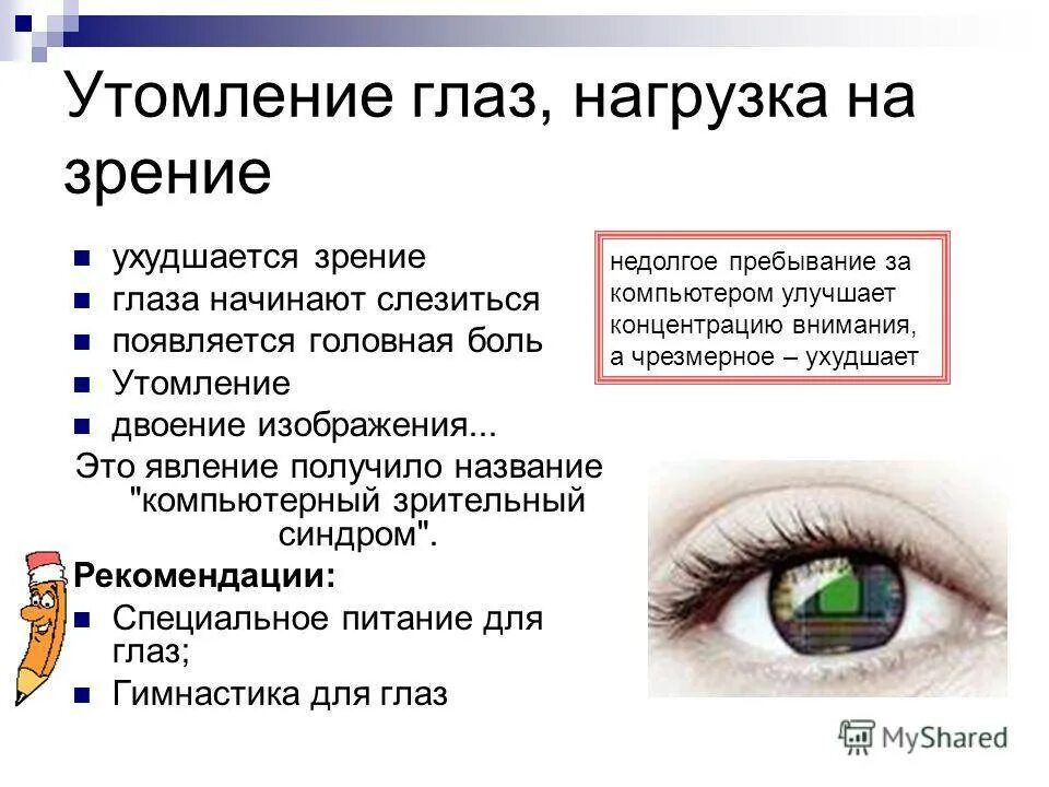 Сильно падает зрение. Утомление глаз нагрузка на зрение. Симптомы ухудшения зрения. Зрительное утомление. Признаки ухудшения зрения.