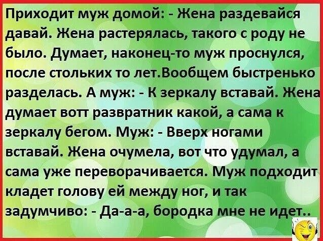 Анекдот про мудрость. Жена зеркало мужа. Вдохновляющий анекдот дня. Анекдот про мудреца. Вызвать мужа домой