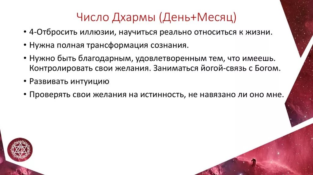 Число дхармы. Дхарма числа 7. число дхармы 3. нумерология число дхармы.
