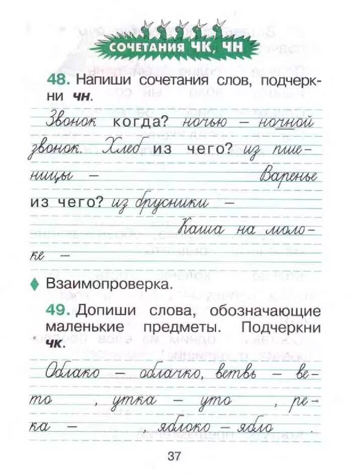 Канакина 1 класс тетрадь. Правила оформления работ в тетрад. Рабочая тетрадь по русскому языку 2 класс 1 часть школа россии 3 стр. Русский язык 1 класс школа россии рабочая тетрадь. Гдз русский язык 2 класс кузнецова рабочая тетрадь 2.