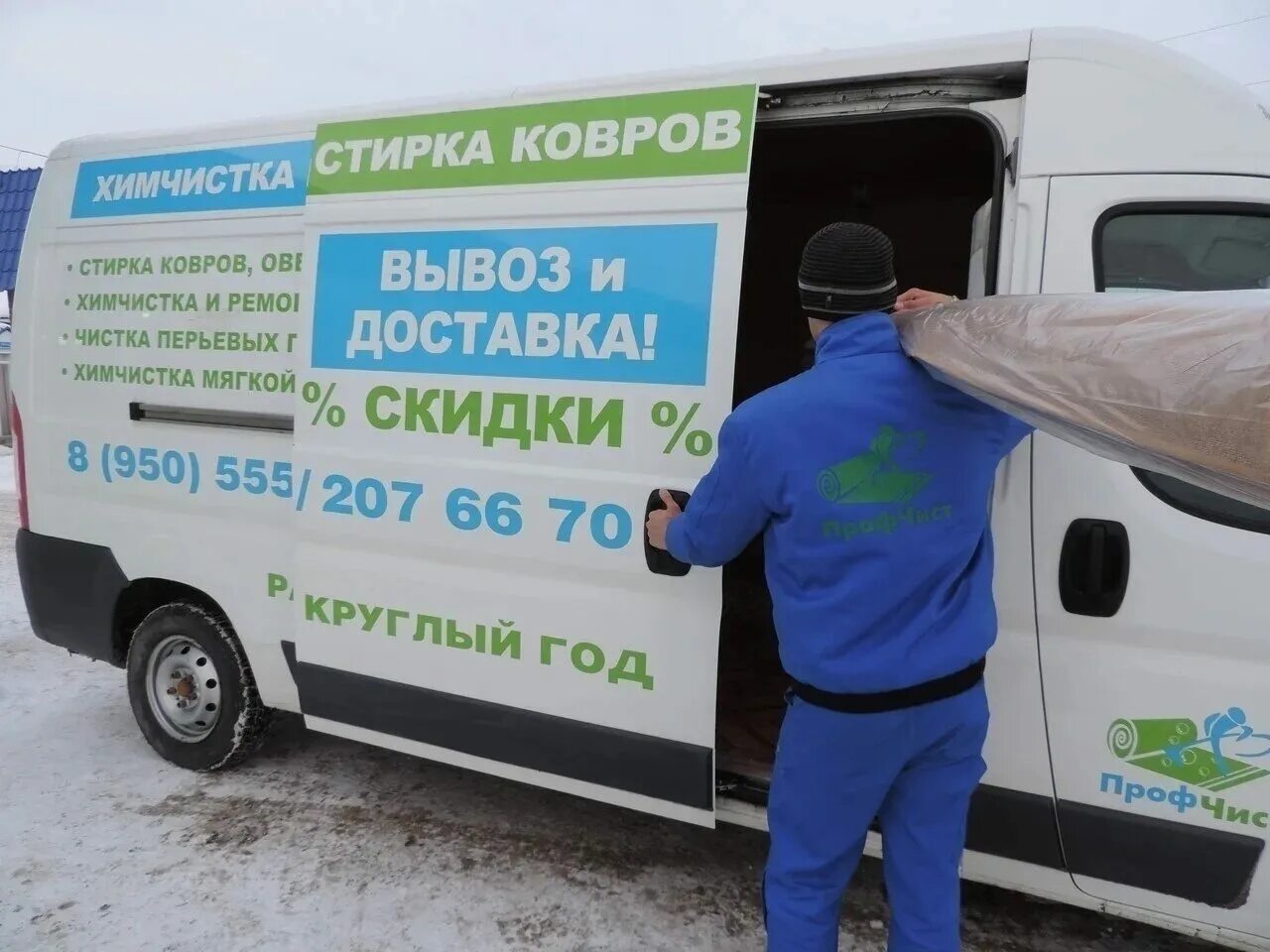 Чистка ковров в новосибирске с вывозом. Химчистка и стирка ковров. химчистка ковров реклама. стирка ковров реклама. химчистка доставка.