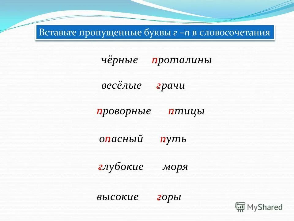 Слово из начальных букв словосочетание. Словосочетания на букву а. Словасетение на букву а. Словосочетания с бувкой с.