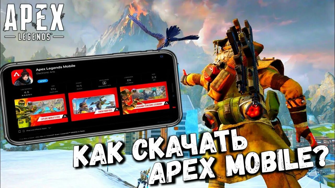 Установить apex. Apex mobile. apex ios. апекс мобайл.