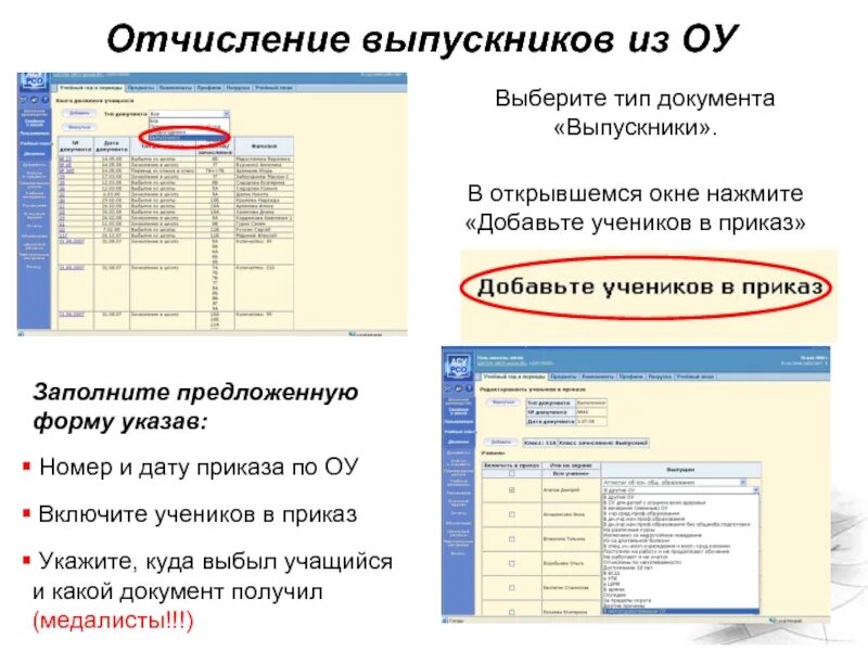 Как отчислить из навигатора