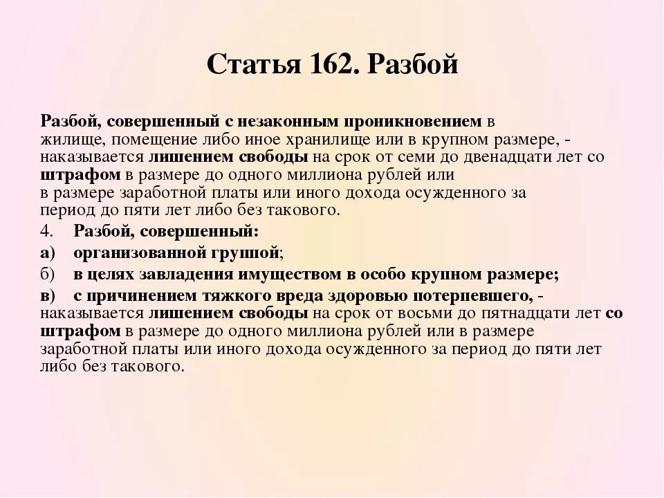 162 ук рф срок наказания