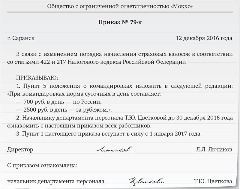 Приказ распоряжение командировки. Приказ на возмещение суточных расходов на командировку. Приказ о командировке сотрудника с суточными. Образец приказа на командировочные суточные. Приказ о внесении изменений в приказ о направлении в командировку.