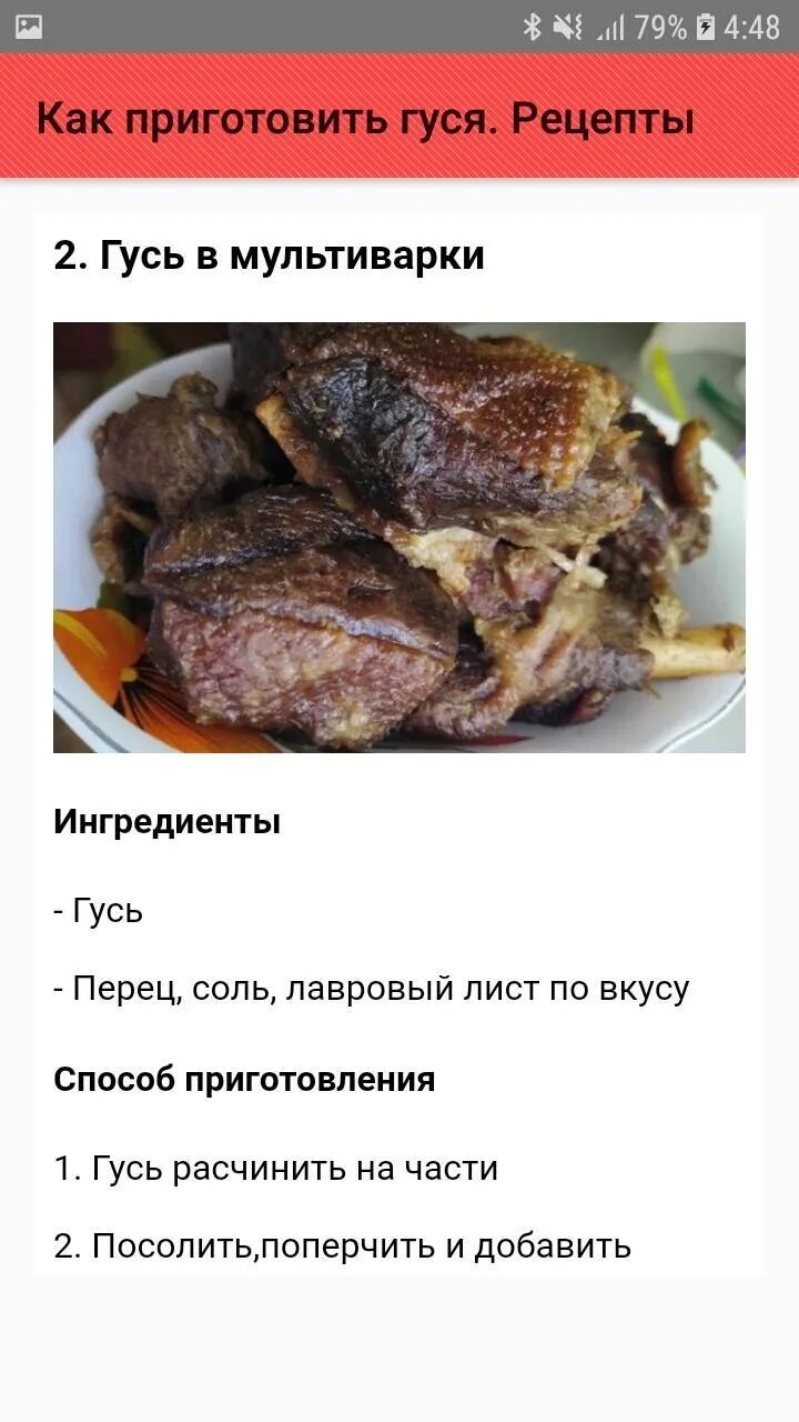 Сколько готовится гусь