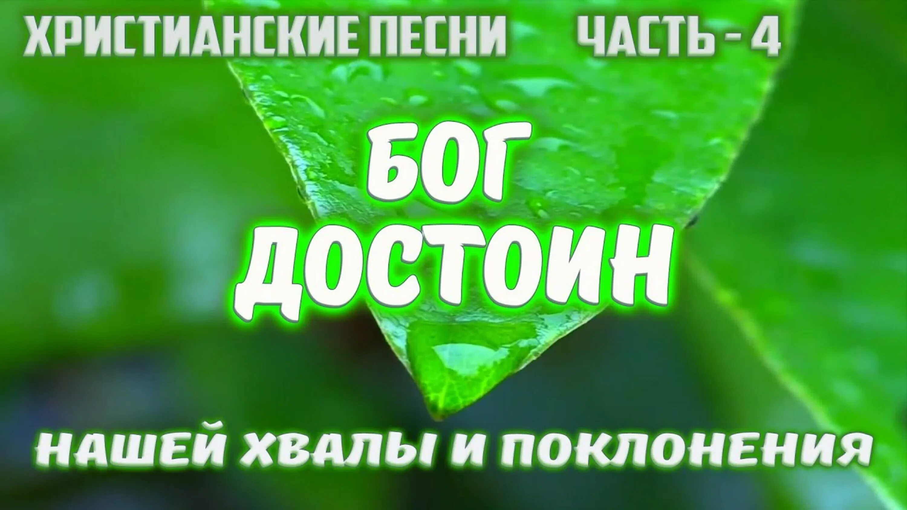 Сборник прославления и поклонения. Песни поклонения христианские. Прославление и поклонение. Песни прославления христианские на русском слушать. Прославление христианское.