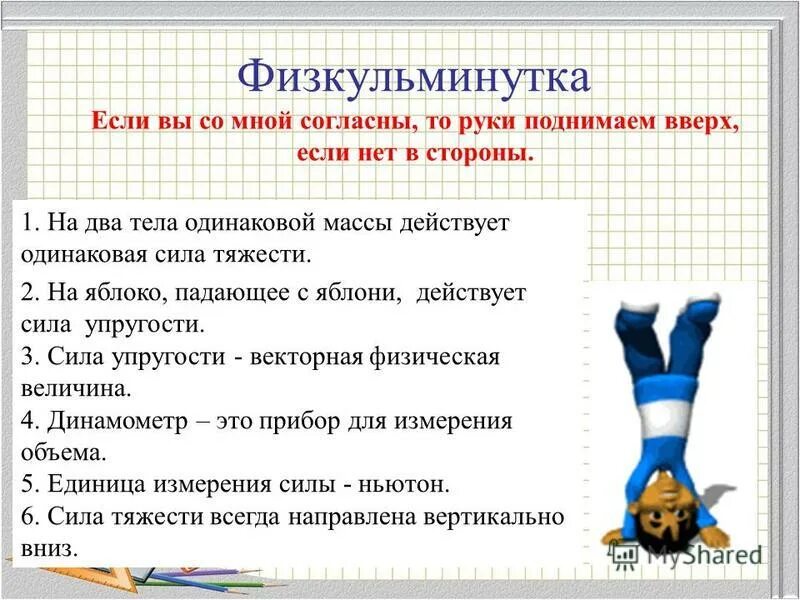 Одинаковая сила. Признаки характеризующие силу. Одинаковая сила. Инертность это свойство тела состоящее в том. Одинаковая сила.