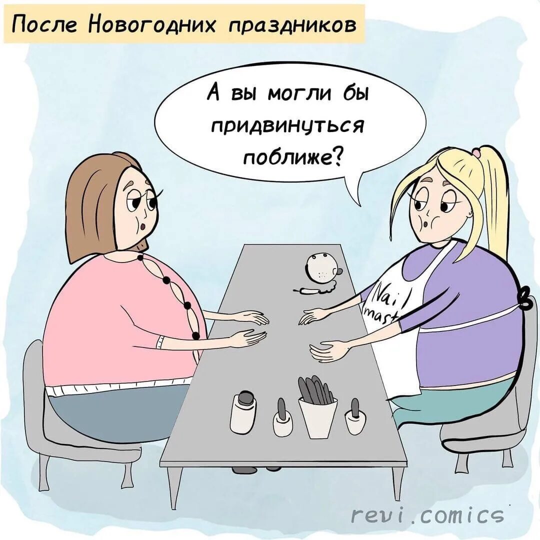 Придвинуться вплотную