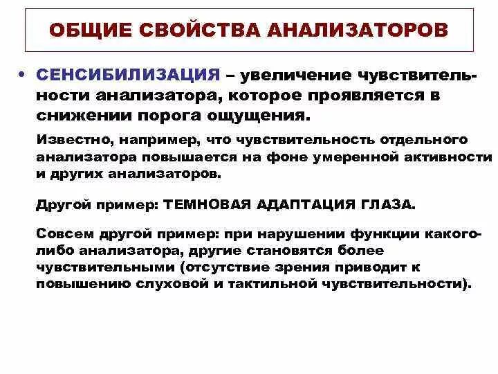 Синестезия ощущений. Адаптация сенсибилизация синестезия. Свойства ощущений адаптация сенсибилизация синестезия. Пример адаптации ощущений. Сенсибилизация в психологии примеры.