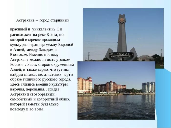 Проект астрахань 3 класс окружающий мир
