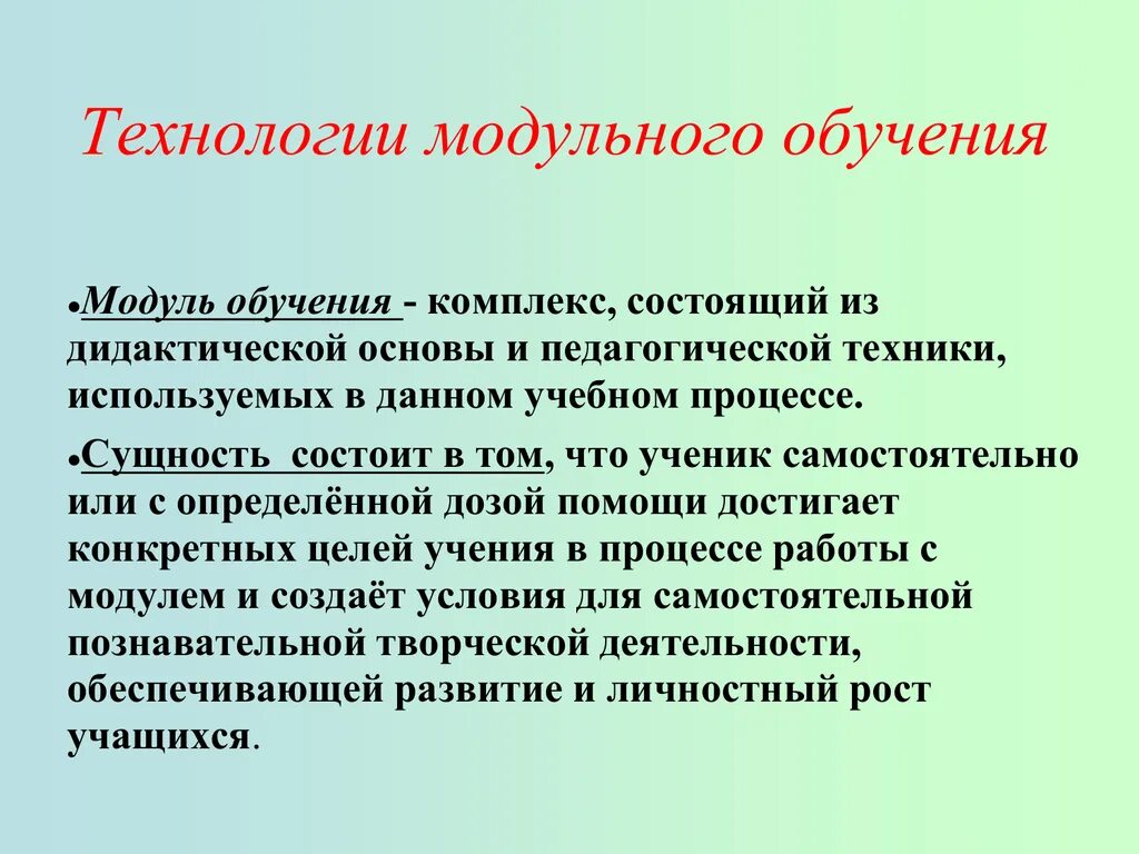 Преимущества модульного обучения. Модульные технологии это в педагогике. Презентация модульная технология. Технология модульного обучения это в педагогике. Технология модульного модульного обучения.